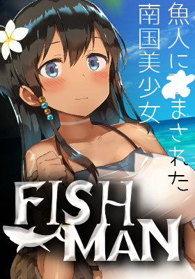 FISHMAN-魚人に孕まされた南国美少女-