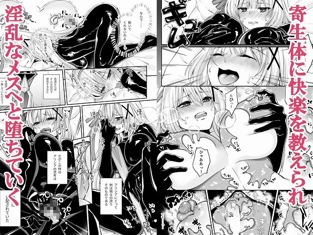 パラサイトラバー 黒ラバー触手服に寄生された姫騎士物語4