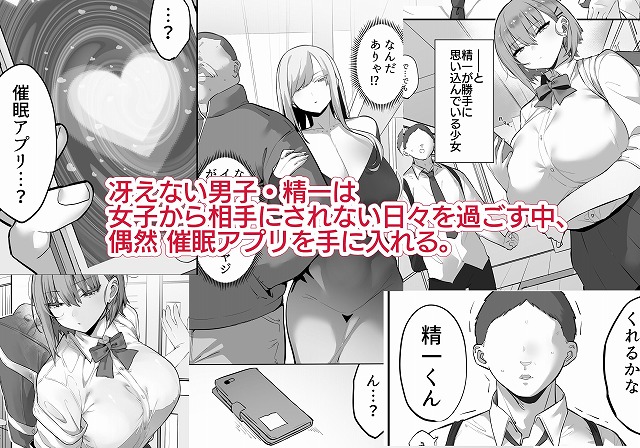 ムカつく女を催●で従順にしてデカ乳ハーレムを作る話1