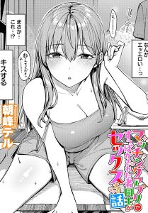 マッチングアプリですっぽかされた者同士がセックスする話 – hitomi 無料画像