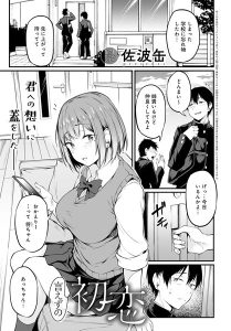 言えずの初恋 – hitomi 無料エロ漫画