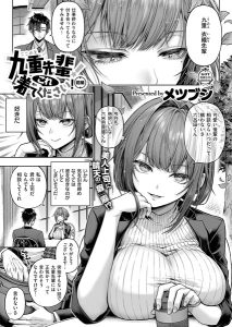 九重先輩！ これ着てください！ 前編 – hitomi 無料画像