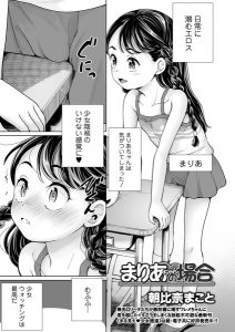 まりあちゃんの場合 – hitomi 無料画像