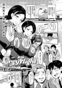 Orgy Flight 〜CAさんと一緒にトんじゃお♪〜 – hitomi エロ漫画