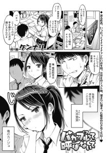 バカップルって呼ばないで – hitomi エロ漫画