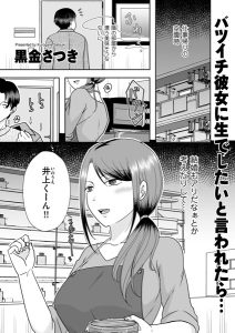 バツイチ彼女に生でしたいと言われたら… – hitomi エロ漫画