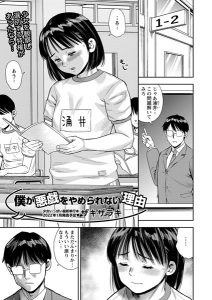 僕が悪戯をやめられない理由 – hitomi エロ漫画