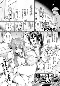 団地の中のメンエス店 – hitomi エロ漫画