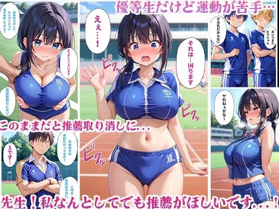 デカ乳優等生の弱みにつけ込み種付プレスで犯しまくった件1