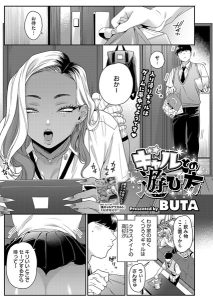 ギャルとの遊び方 – hitomi エロ漫画