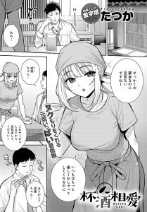 杯酒相愛 hitomi エロ漫画