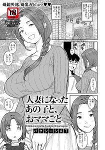 人妻になったあの子と、おママごと – hitomi エロ漫画