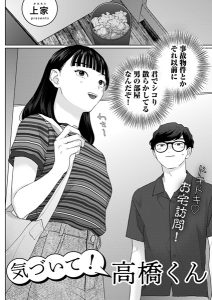 気づいて！高橋くん – hitomi エロ漫画