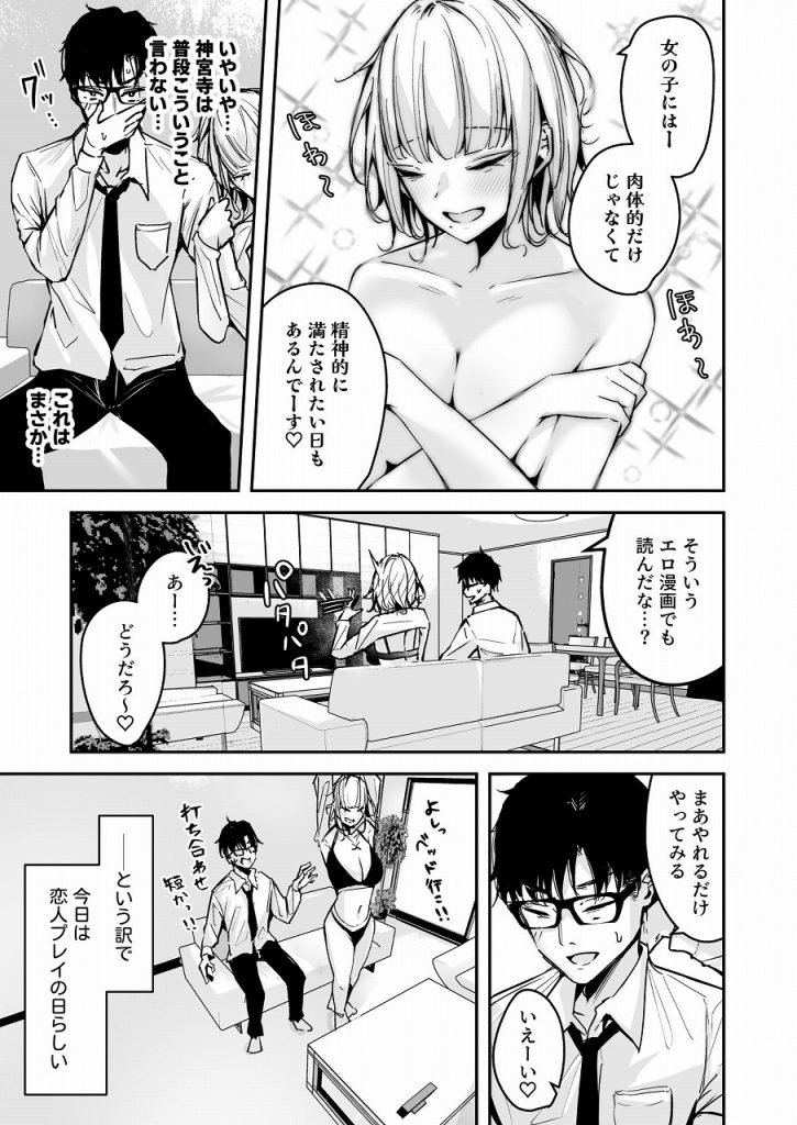 金髪長乳ギャルに逆デリヘル扱いされている俺の話24