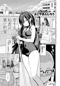 恋する初香の暑い初夏 – hitomi エロ漫画