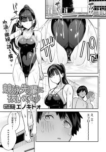 競泳先輩に抜いてもらう – hitomi エロ漫画