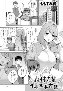 森村先輩のイキヌキ方法 – hitomi エロ漫画