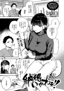 納得いかねぇ！！ hitomi エロ漫画