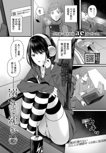 溺れて沈む – hitomi エロ漫画