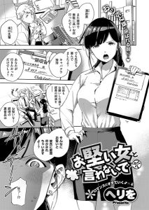 お堅い女と言わないで – hitomi エロ漫画