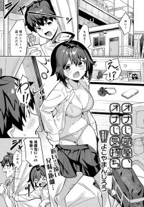 オナじ部屋 、オナじ気持ち – hitomi エロ漫画