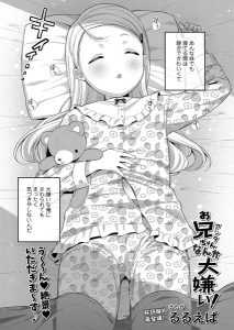 お兄ちゃん（アンタ）なんか大嫌い！ – hitomi エロ漫画