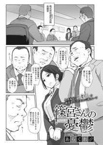 篠宮さんの憂鬱 – hitomi エロ漫画