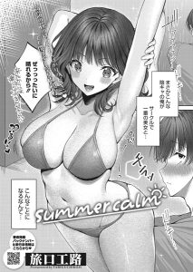 summer calm – hitomi エロ漫画