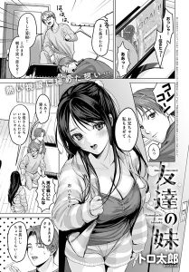 友達の妹 – hitomi エロ漫画