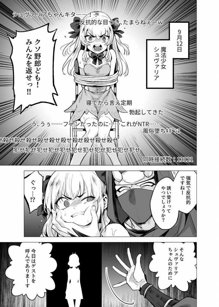 TS魔法少女シュヴァリアちゃんとその仲間はメスに堕とされてもう男に戻れないってマジですか5