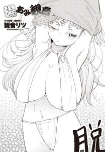 湯あみ観音 – hitomi エロ漫画