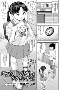 続・万引き少女をつかまえて – hitomi エロ漫画