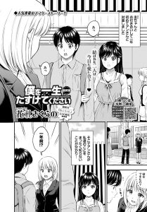 僕を一生たすけてください 最終話 hitomi エロ漫画