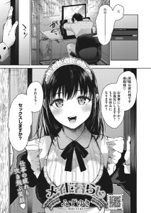 メイド暮らし hitomi エロ漫画