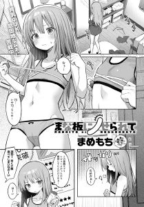 まな板にノせられて – hitomi エロ漫画