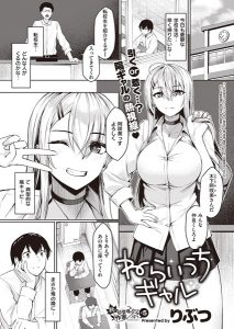 ねらいうちギャル hitomi エロ漫画