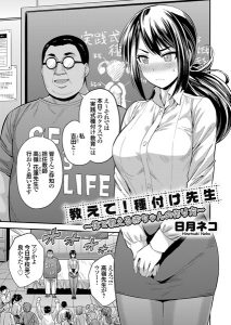 教えて！種付け先生 〜体で教える赤ちゃんの作り方〜 – hitomi エロ漫画