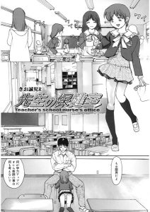 先生の保健室 hitomi エロ漫画