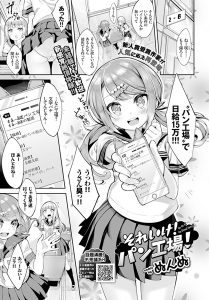 それいけ！パン工場！ – hitomi エロ漫画