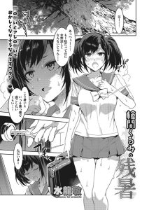 槍間くるみの残暑 hitomi エロ漫画