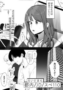 都内/JD/スペ110 hitomi エロ漫画