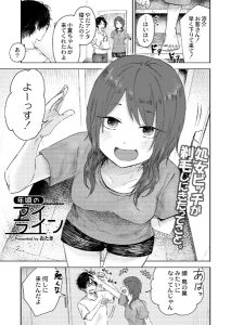 年頃のアイライン- hitomi エロ漫画