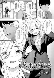 約束の続きを – hitomi エロ漫画