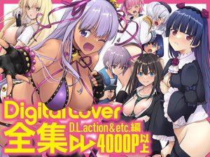 Digital Lover全集 D.L.action＆etc編 – hitomi エロ同人