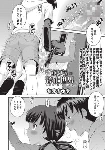 ボクらの停止世界 Another File – hitomi エロ漫画