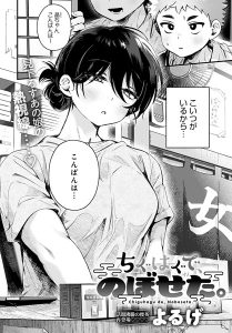 ちぐはぐで、のぼせた hitomi エロ漫画