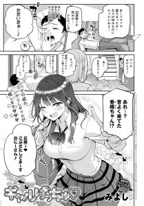 ギャルげっちゅ – hitomi エロ漫画