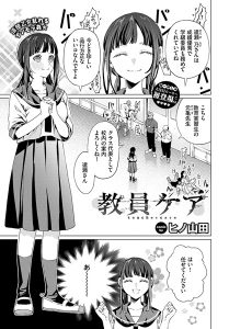 教員ケア – hitomi エロ漫画