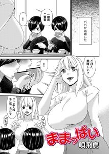 ままっぱい hitomi エロ漫画