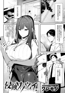 侵蝕サブウェイ – hitomi エロ漫画